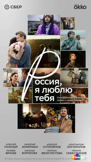Россия, я люблю тебя