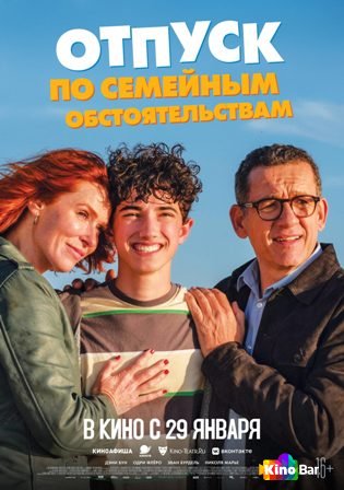 Отпуск по семейным обстоятельствам