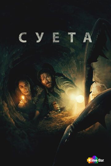 Суета