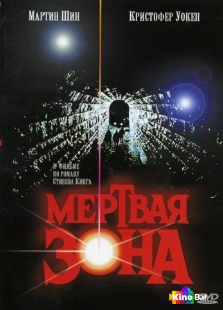Мертвая зона