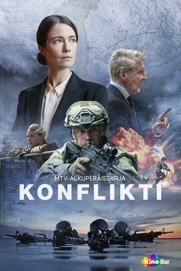 Конфликт 1 сезон 1-6 серия