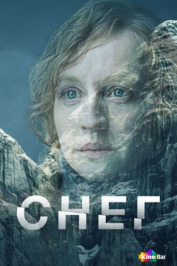 Снег 1 сезон 1-6 серия