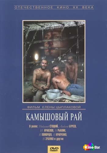 Камышовый рай