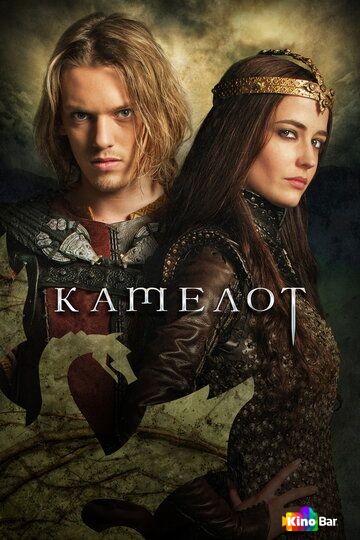 Камелот 1 сезон 1-10 серия