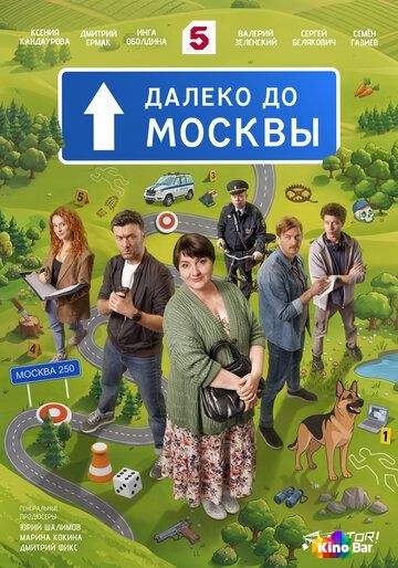 Далеко до Москвы 1 сезон 1-32 серия