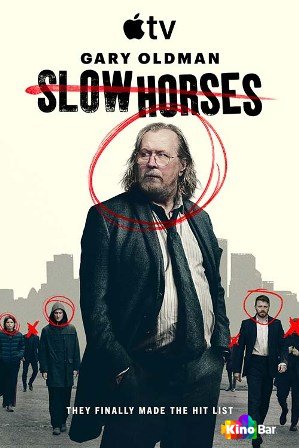 Медленные лошади 6 сезон 1-6 серия