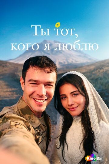 Ты тот, кого я люблю 2 сезон 1-2 серия