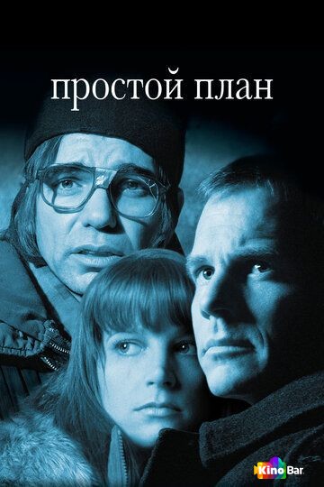 Простой план