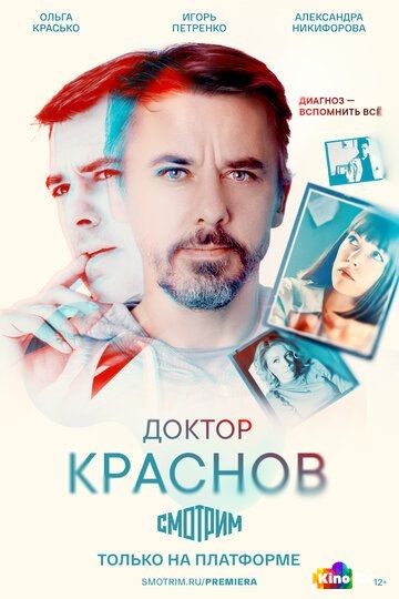 Доктор Краснов 2 сезон 1-8 серия