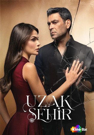 Далёкий город 3 сезон 1-6 серия