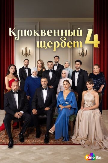 Клюквенный щербет 5 сезон 1-2 серия