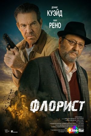 Флорист